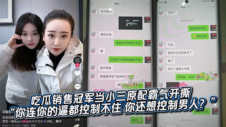 吃瓜销售冠军当小三原配霸气开撕 “你连你的逼都控制不住 你还想控制男人?”
