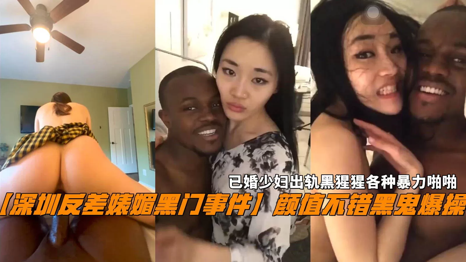 【深圳反差婊媚黑门事件】颜值不错黑鬼爆操,已婚少妇出轨黑猩猩各种暴力啪啪。
